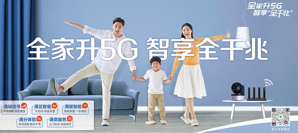 中国移动青羊区移动宽带