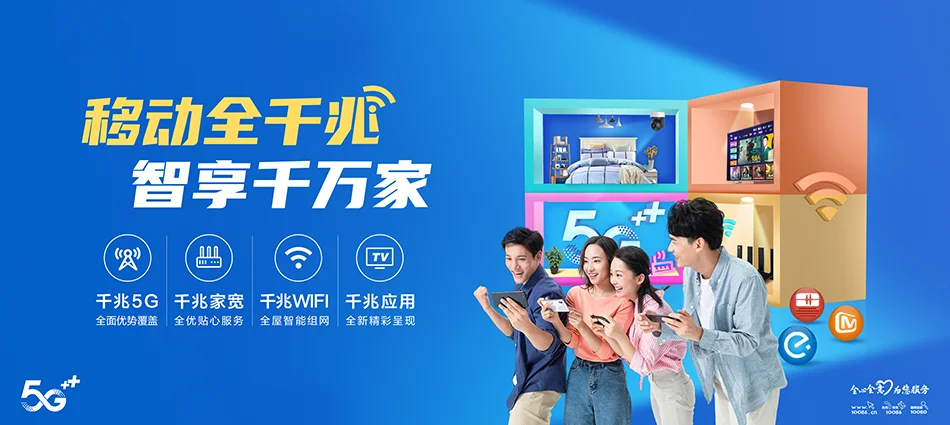 中国移动青羊区移动宽带